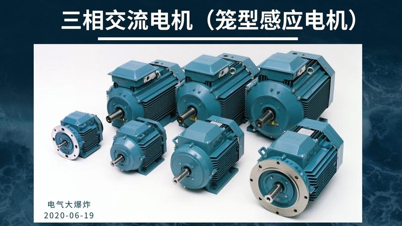 三相异步电机绕组短路，维修攻略来了**